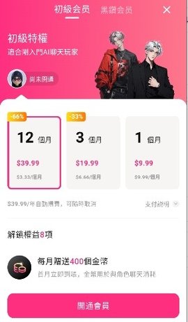 Touchie AI 人设档案产品界面